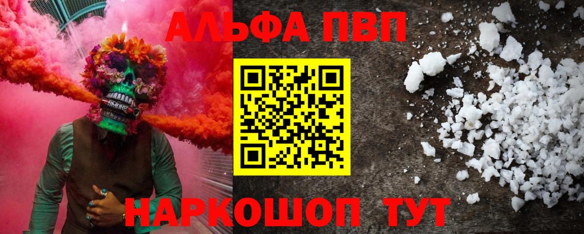 Alpha PVP  Вход с VPN  Alpha PVP кристаллы  APVP VHQ  Кумертау  APVP крисы CK 