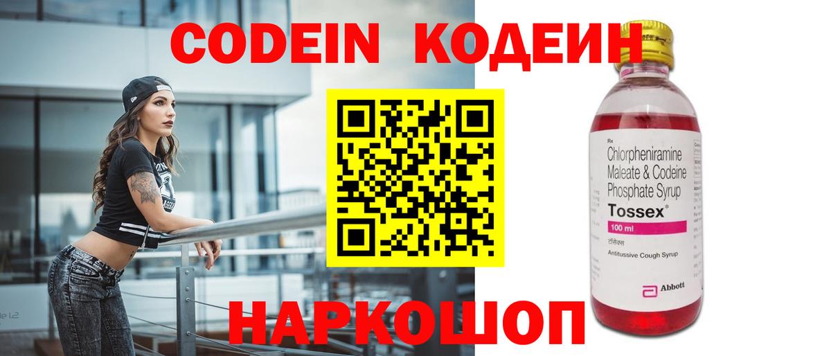 Кодеин Purple Drank  Вход с VPN  Кумертау  Кодеиновый сироп Lean напиток Lean (лин) 