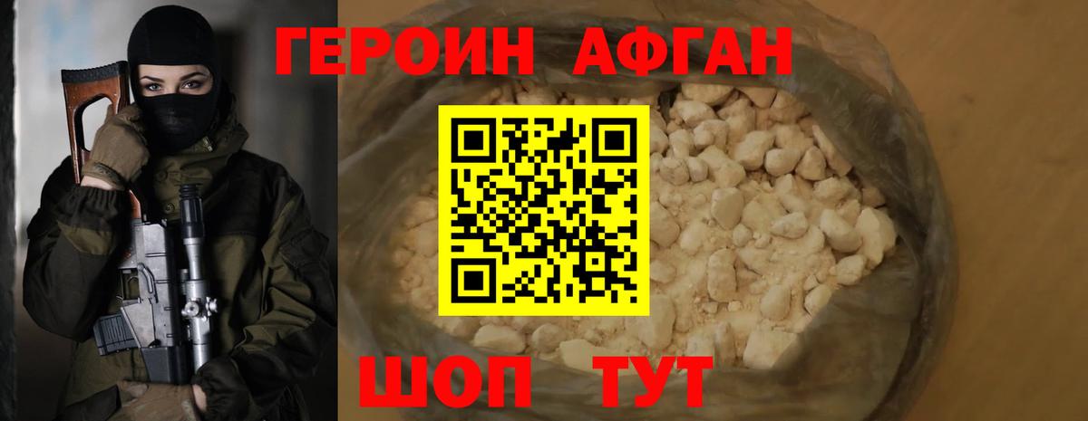 ГЕРОИН афганец Кумертау