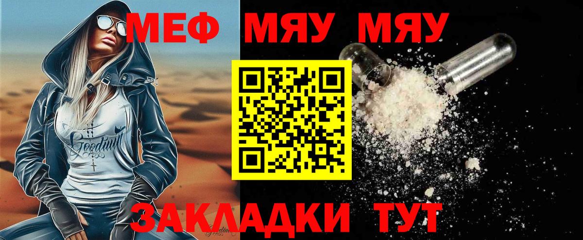Кумертау  МЯУ-МЯУ mephedrone  Вход с VPN 