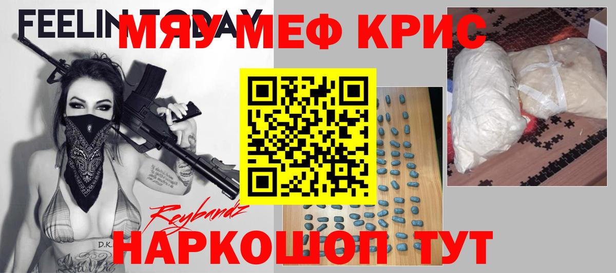 Меф мяу мяу  Кумертау