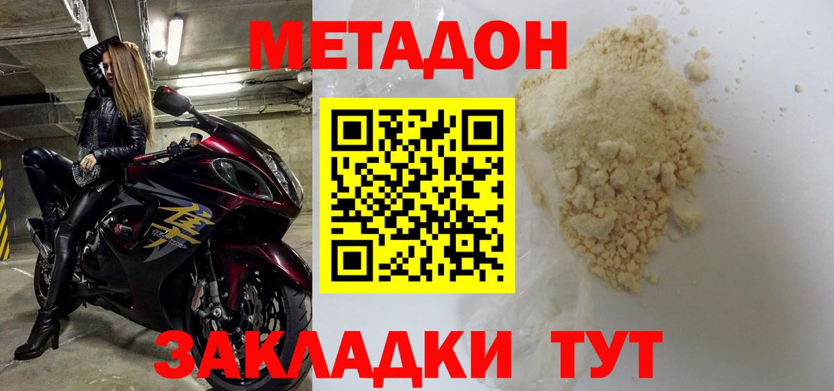 Метадон methadone Кумертау